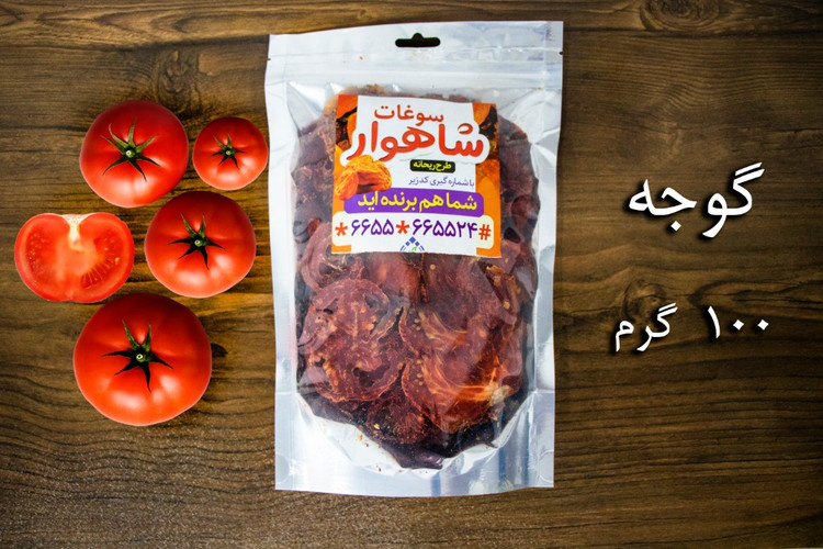پودر گوجه خشک سوغات شاهرود