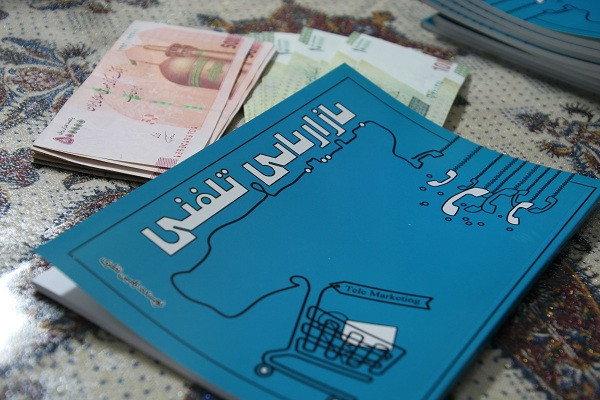 کتاب بازاریابی تلفنی کم حجم و ساده و کاربردی در فن مذاکره و موفقیت در جلسات