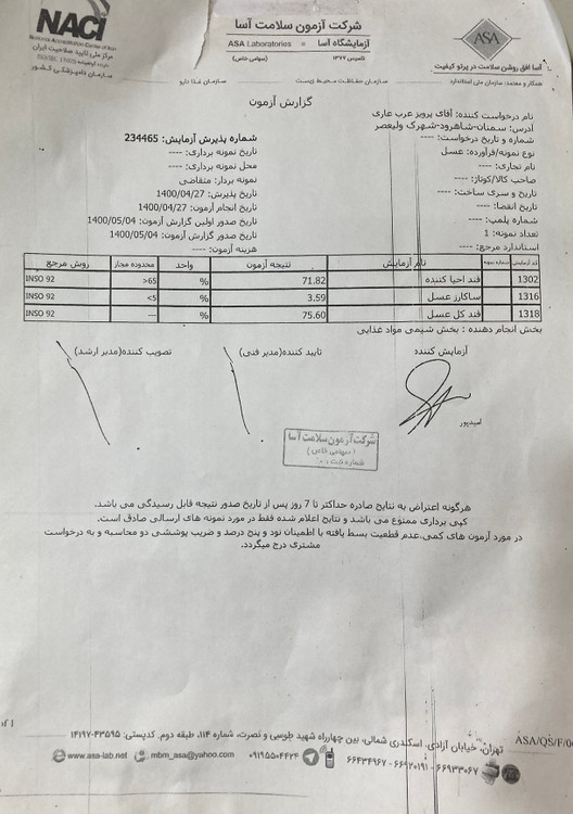 عسل نیم کیلویی طبیعی کوهستان رویال شاهرود Half a kilo of natural honey from Royal Shahroud Mountain
